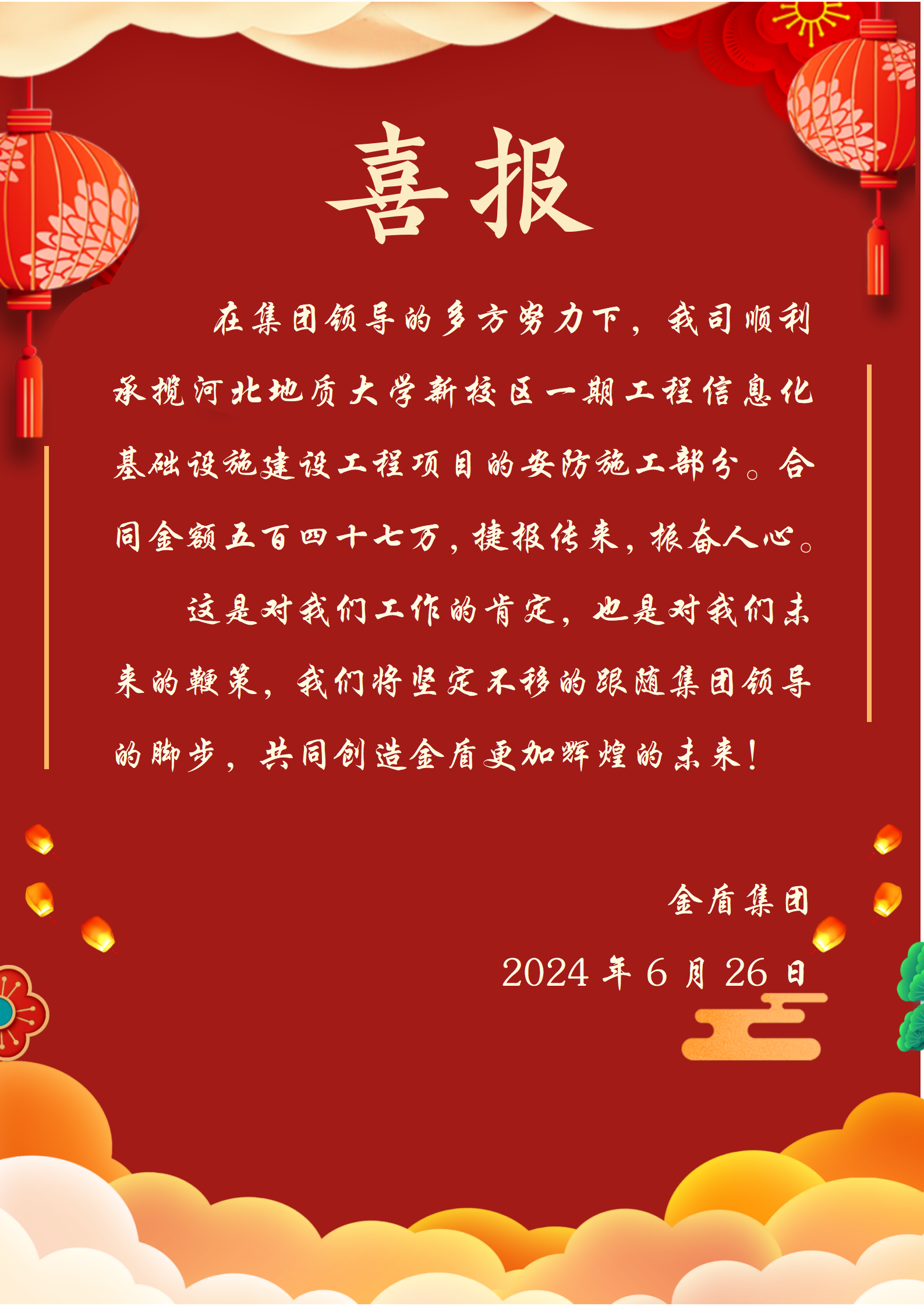 喜报_01.png