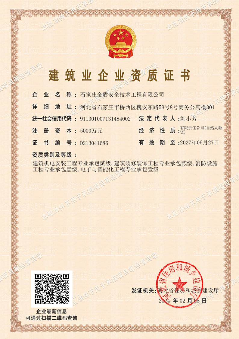 建筑业企业资质证书--承包资质