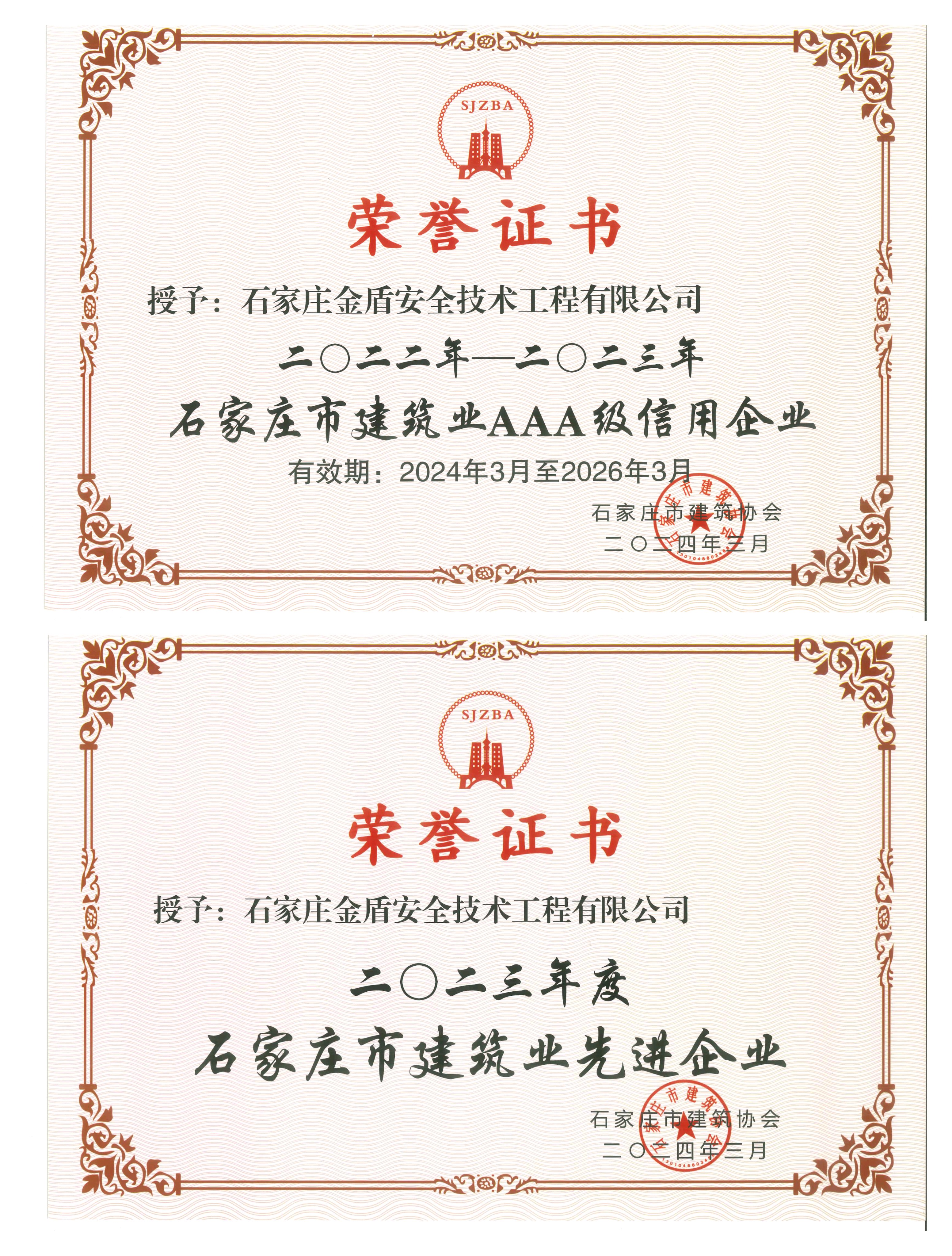 建筑业3A级信用企业/建筑业先进企业