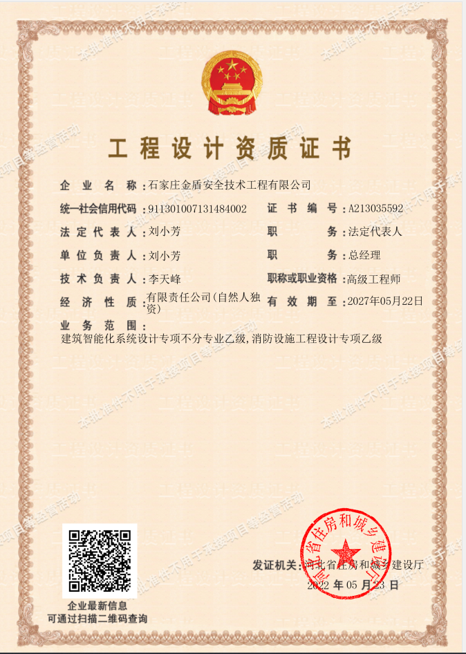 建筑业企业资质证书--设计资质